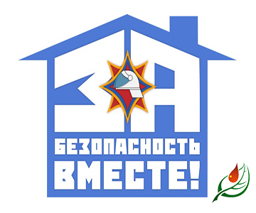 Республиканская пожарно-профилактическая акция «За безопасность вместе»