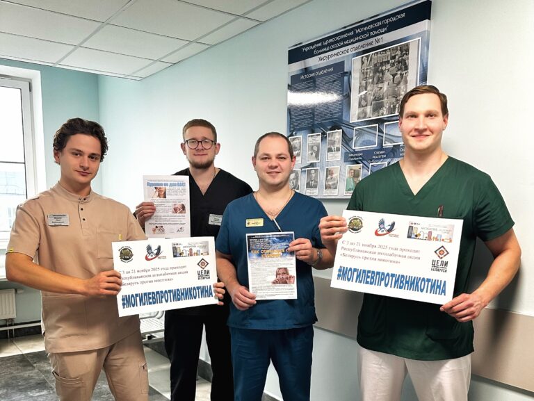 Антиникотиновая акция «Беларусь против никотина»