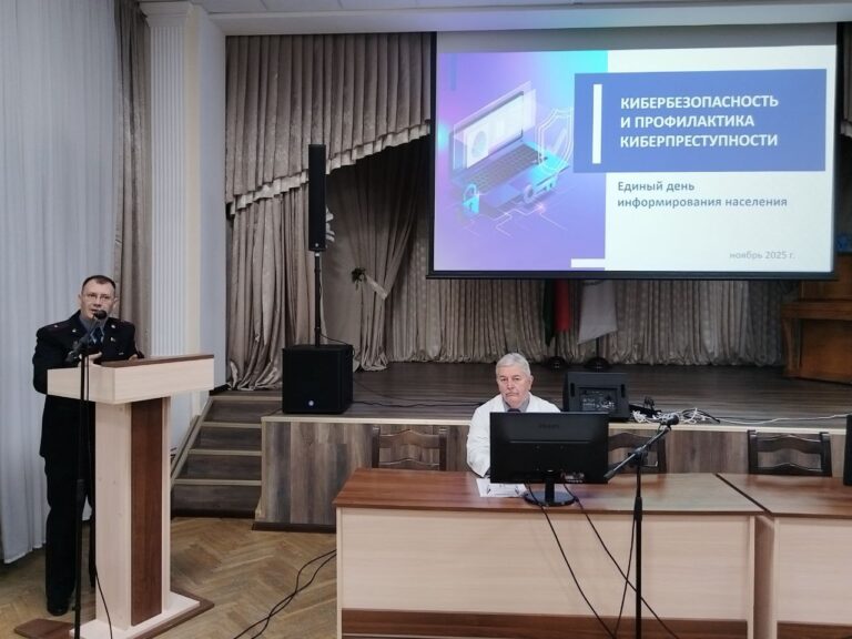 Единый день информирования