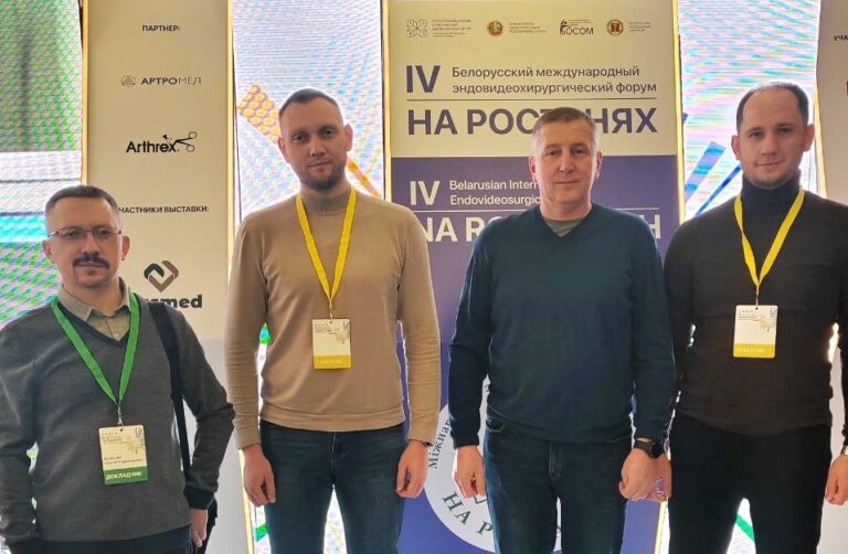 IV Белорусский международный эндовидеохирургический форум «На ростанях»