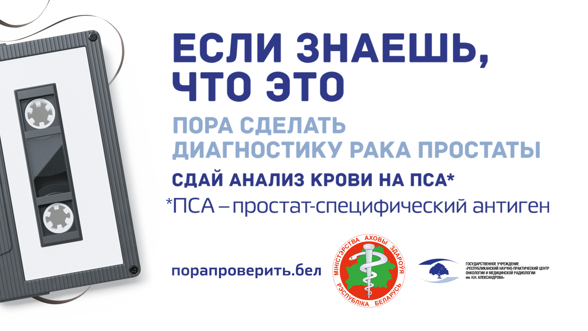 Раннее выявление онкозаболеваний: рак предстательной железы